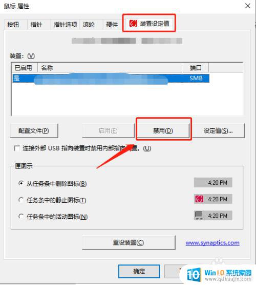 笔记本电脑的触摸屏锁定要怎么搞 Win10如何禁用笔记本电脑触摸屏