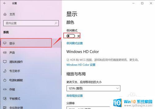 如何关掉电脑的护眼模式 win10 护眼模式怎么设置