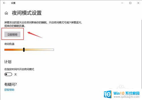 如何关掉电脑的护眼模式 win10 护眼模式怎么设置