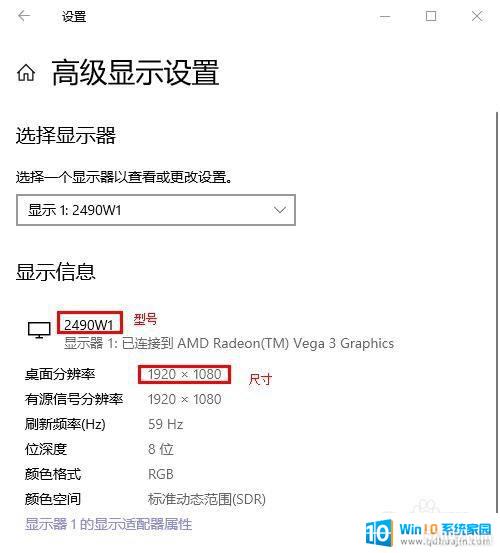 电脑显示器大小怎么看 如何在win10系统中查看显示器尺寸