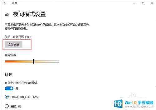 如何关掉电脑的护眼模式 win10 护眼模式怎么设置