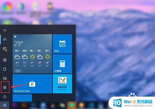 如何关掉电脑的护眼模式 win10 护眼模式怎么设置