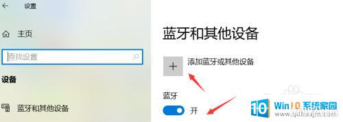 笔记本无法添加蓝牙耳机 Win10蓝牙耳机无法配对怎么办
