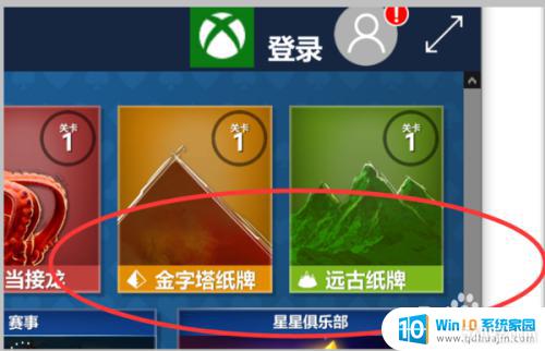 系统自带游戏怎么调出来 Win10系统自带游戏在哪个文件夹