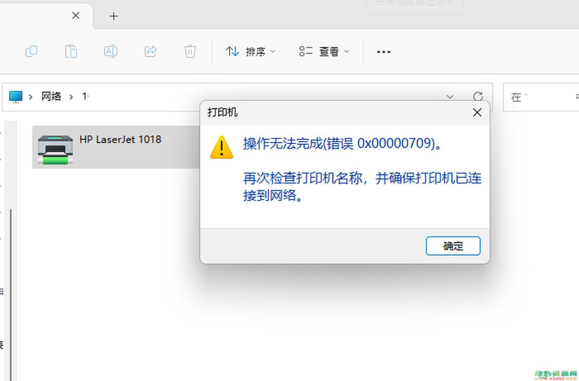 win10ӹӡִ0x00000709_Win10ԹӡӴ0x00000709Ľ
