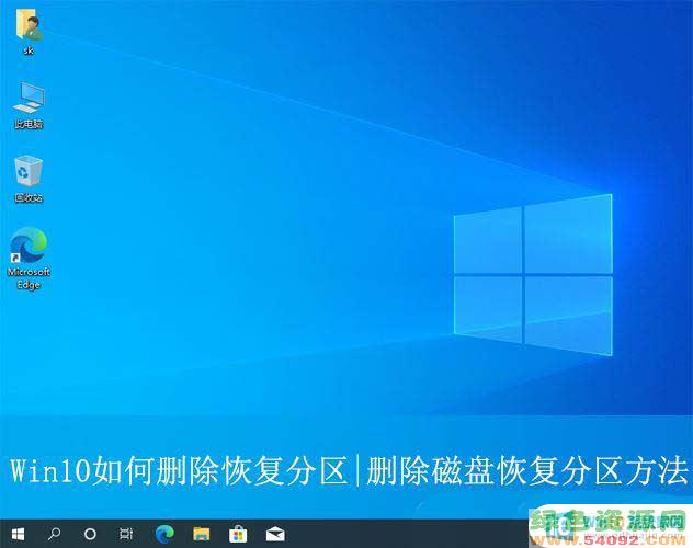 win10еĻָ_Win10ɾϵĻָ