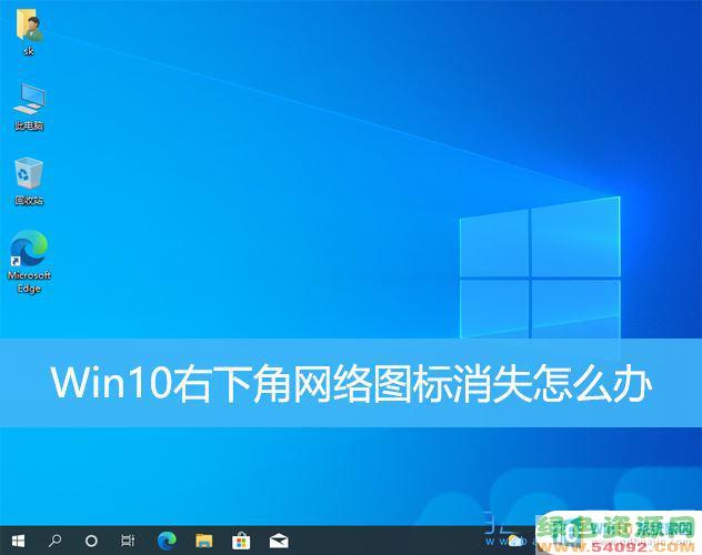 win10½ͼ궼û_win10½ͼʧôһ