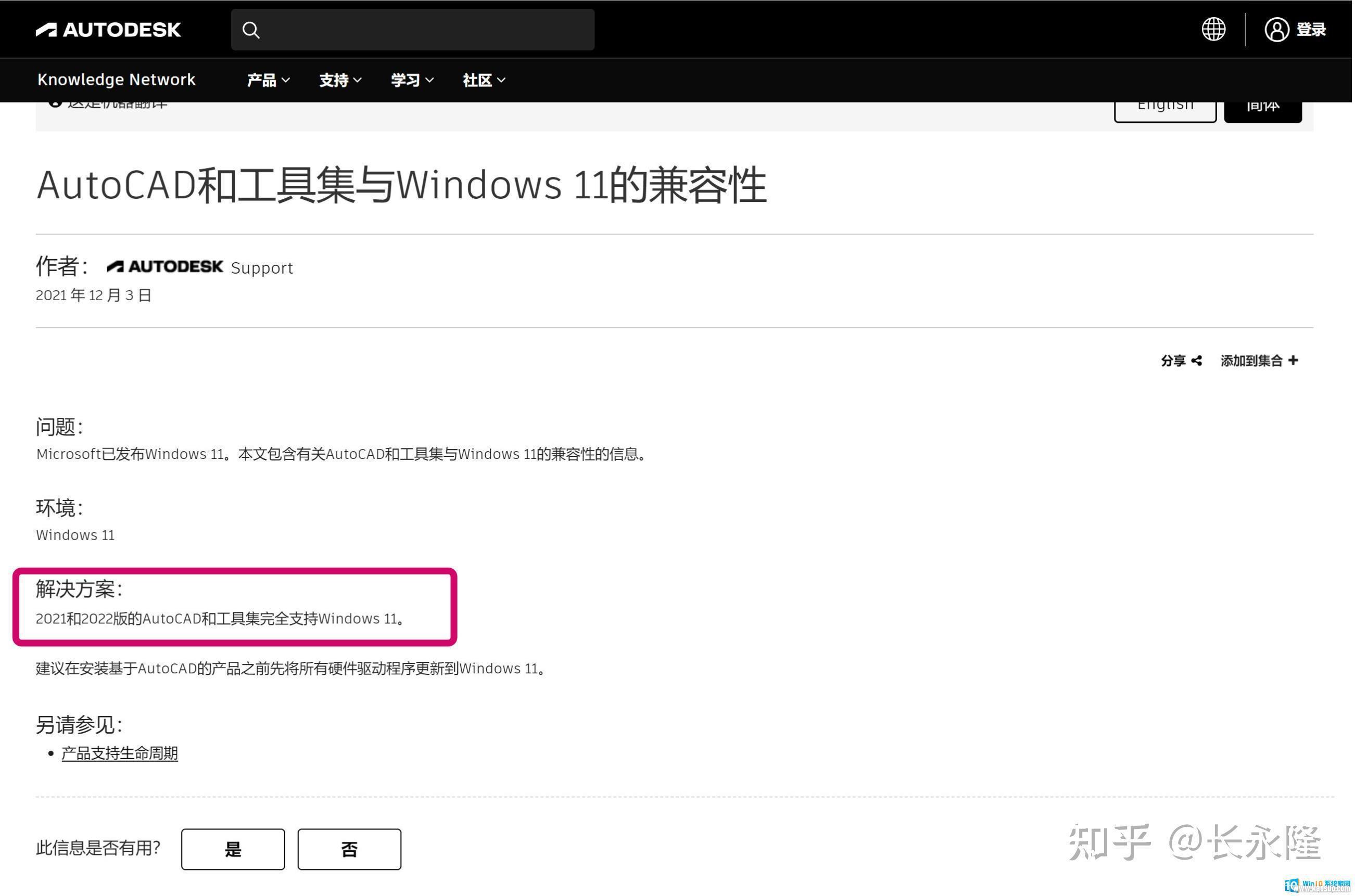 win11ϵͳcodrew Windows 11Ƿ֧AutoCAD 2014