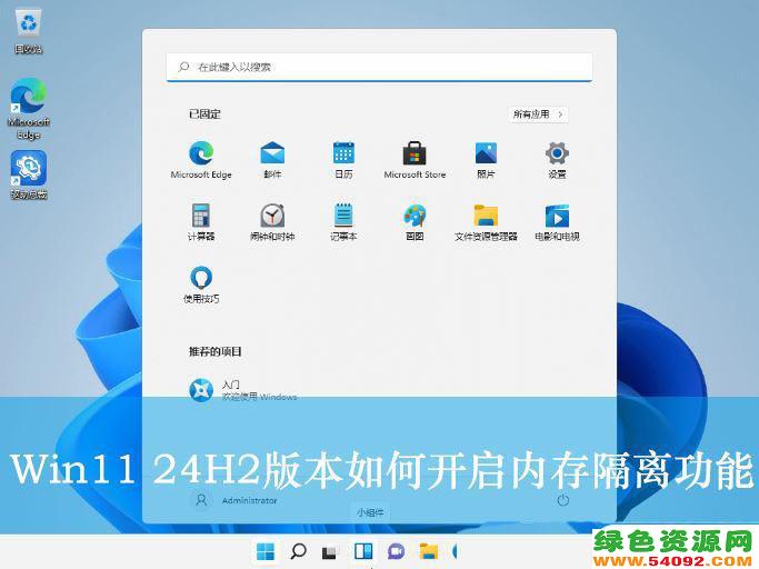 win11ں˸ڴ޷ر_Win11 24H2ڴ빦ܿ