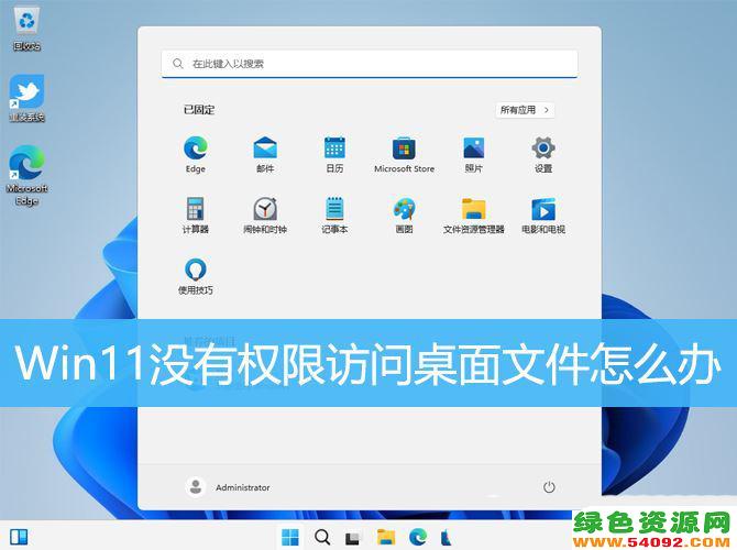 win11޷win11ûȨ_Win11޷ĵô