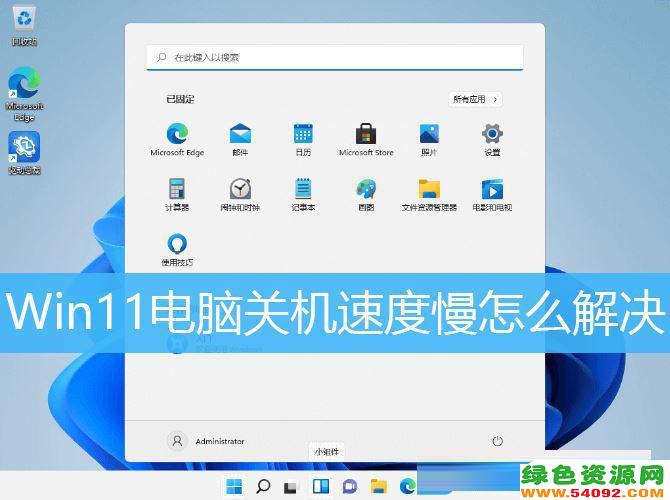 win11ػʱ̫ʲôԭ_Win11ػٶô