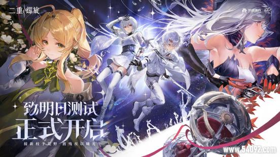 7位新角色,3套新外观 《二重螺旋》三测6月12日正式开启