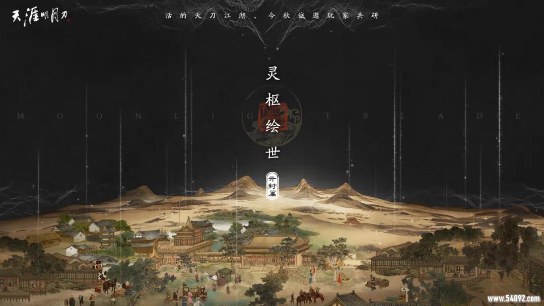 天刀手游新话本/新玩法/新外观,6月“夏”一站等你!