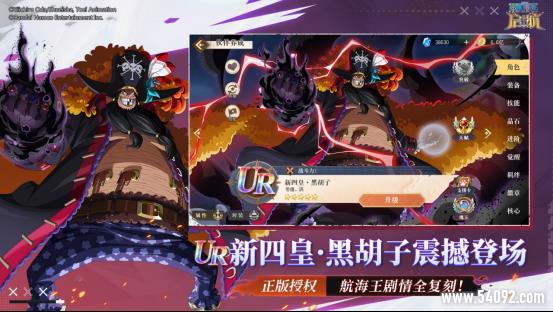 《航海王启航》618狂欢启幕 UR黑胡子携万钻福利颠覆战局