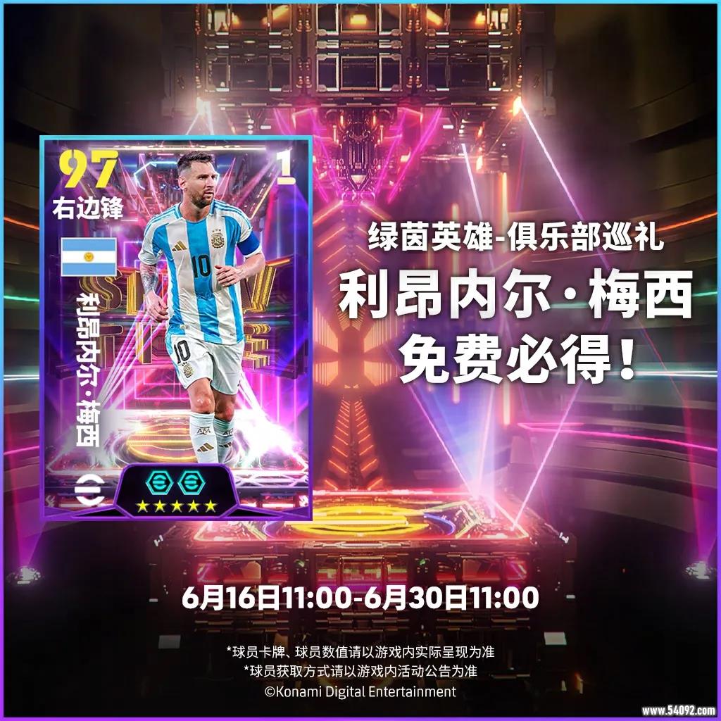 全能战士马特乌斯登场,双增能梅西免费必得!