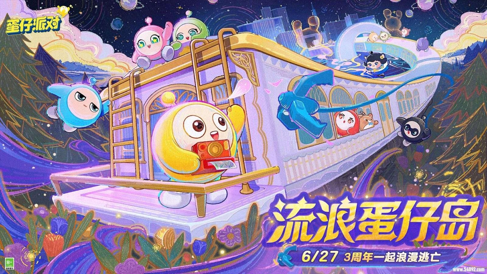 流浪蛋仔岛情报公开!《蛋仔派对》3周年庆典前瞻直播爆料汇总