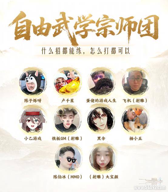 游戏《射雕》自由武学宗师团手把手教你配招