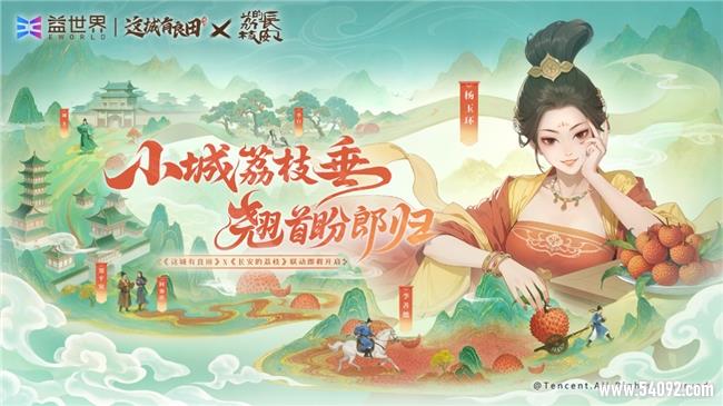 益世界《这城有良田》&电视剧《长安的荔枝》联动确认!