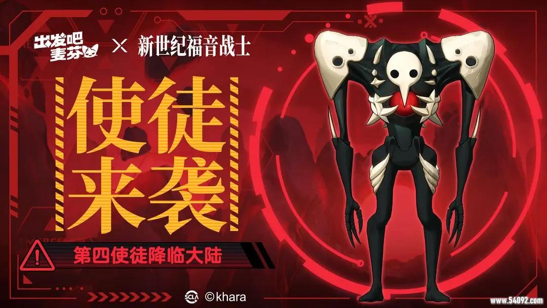 《出发吧麦芬》周年惊喜还在继续,EVA联动破次元来袭!