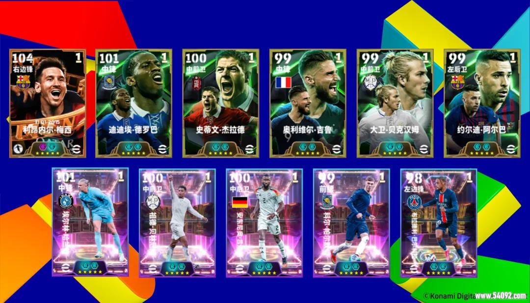 世界舞台梅西吉鲁登场,来实况完成活动领260金币!