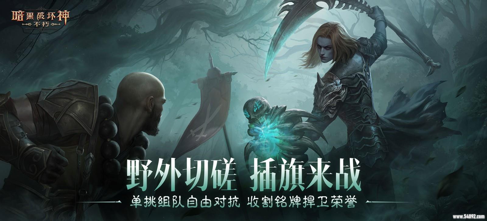 在切磋中自由对抗,于训练场上磨砺技艺!《暗黑破坏神:不朽》全新玩法上线