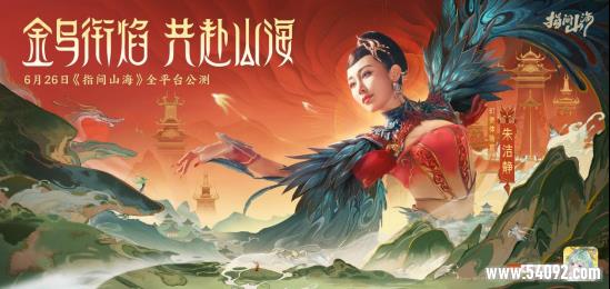 倒计时3天!《指间山海》携朱洁静开启国风美学盛宴