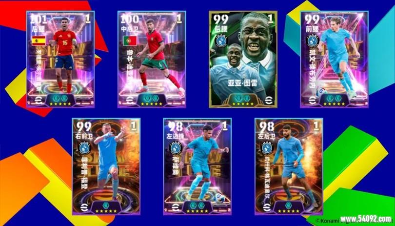 蓝月传奇图雷&德布劳内联袂登场,世界俱乐部精选球员上线!