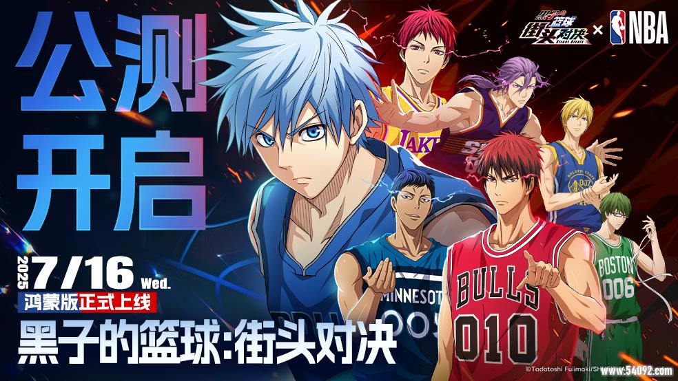 《黑子的篮球:街头对决》公测鸿蒙版上线,这场热血沸腾的篮球对决正在等你加入!