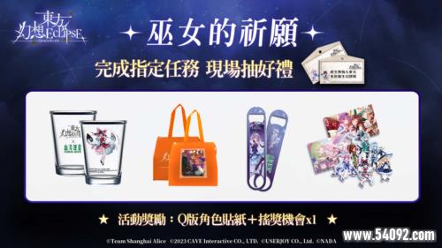 《东方幻想ECLIPSE》繁中版上市 开服送琪露诺及iPhone16PM