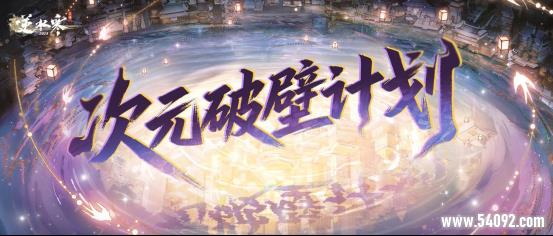 联合国级非遗合作、EVA联动,逆水寒新版本真疯了