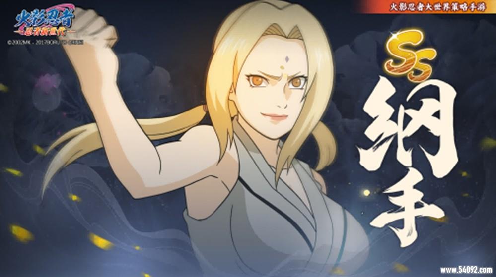 《火影忍者:忍者新世代》纲手生日快乐