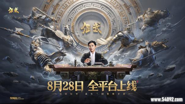 《偃武》公测定档8月28日!梁朝伟携百万军团,以RTS重塑三国SLG新战局