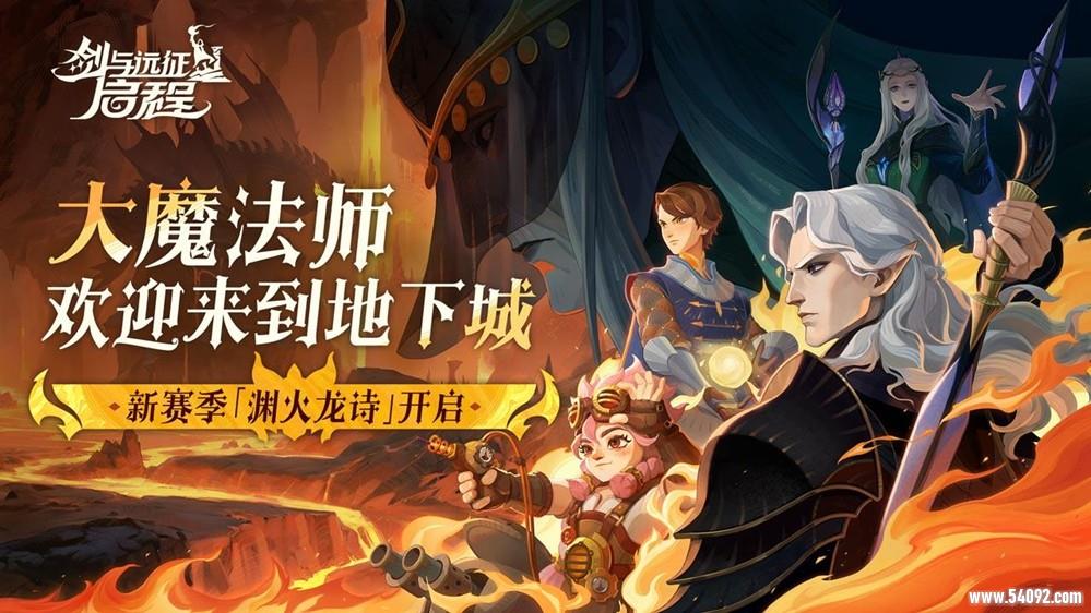 《剑与远征:启程》一周年全新家园玩法上线,线上线下共赴一周年盛宴!