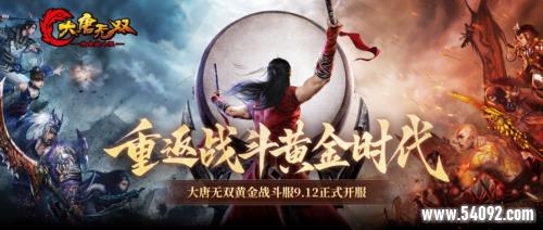 立志国产MMO战斗标杆《大唐无双》怀旧服正式版定档
