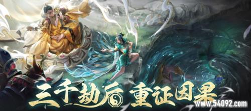 《乱斗西游2》8月全新版本三千劫后来袭