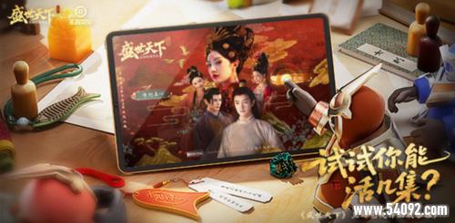 《盛世天下》之媚娘篇与王者联动来袭