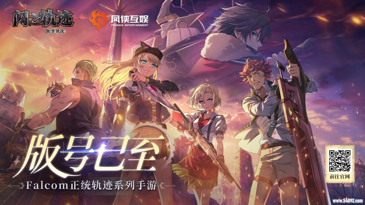 FalcomͳȨ֮켣սۡʽ