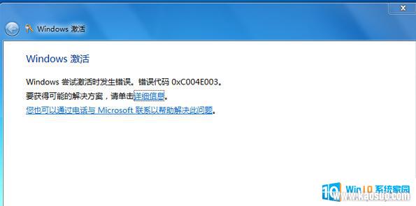 windows7ʱ0xc004e003 Win70xc004e003