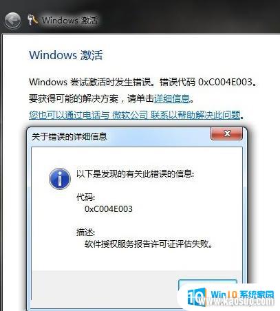 windows7ʱ0xc004e003 Win70xc004e003