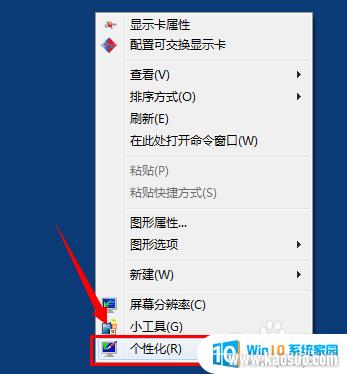 w7怎么调整电脑字体大小_Win7默认字体大小设置步骤