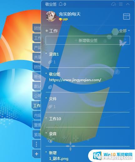 win7电脑怎么设置桌面便签_win7桌面上添加便签的教程