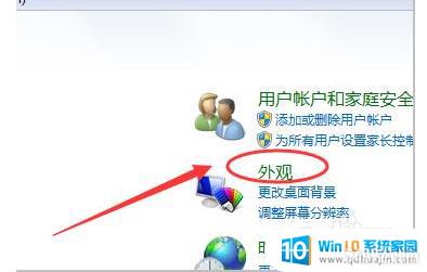 w7桌面比例大小怎么调整 win7桌面显示屏幕比例设置教程