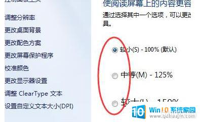 w7桌面比例大小怎么调整 win7桌面显示屏幕比例设置教程